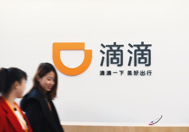 國資頻頻投資滴滴出行，因為這是一樁穩(wěn)賺不賠的生意？
